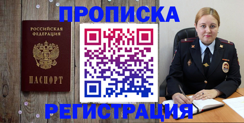 временная регистрация купить в Кемерово